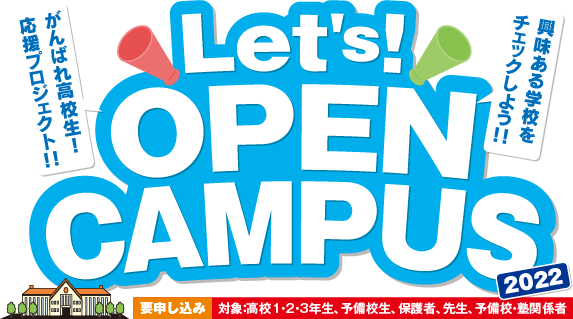 香川県発着ーバスツアー編 Let S Open Campus